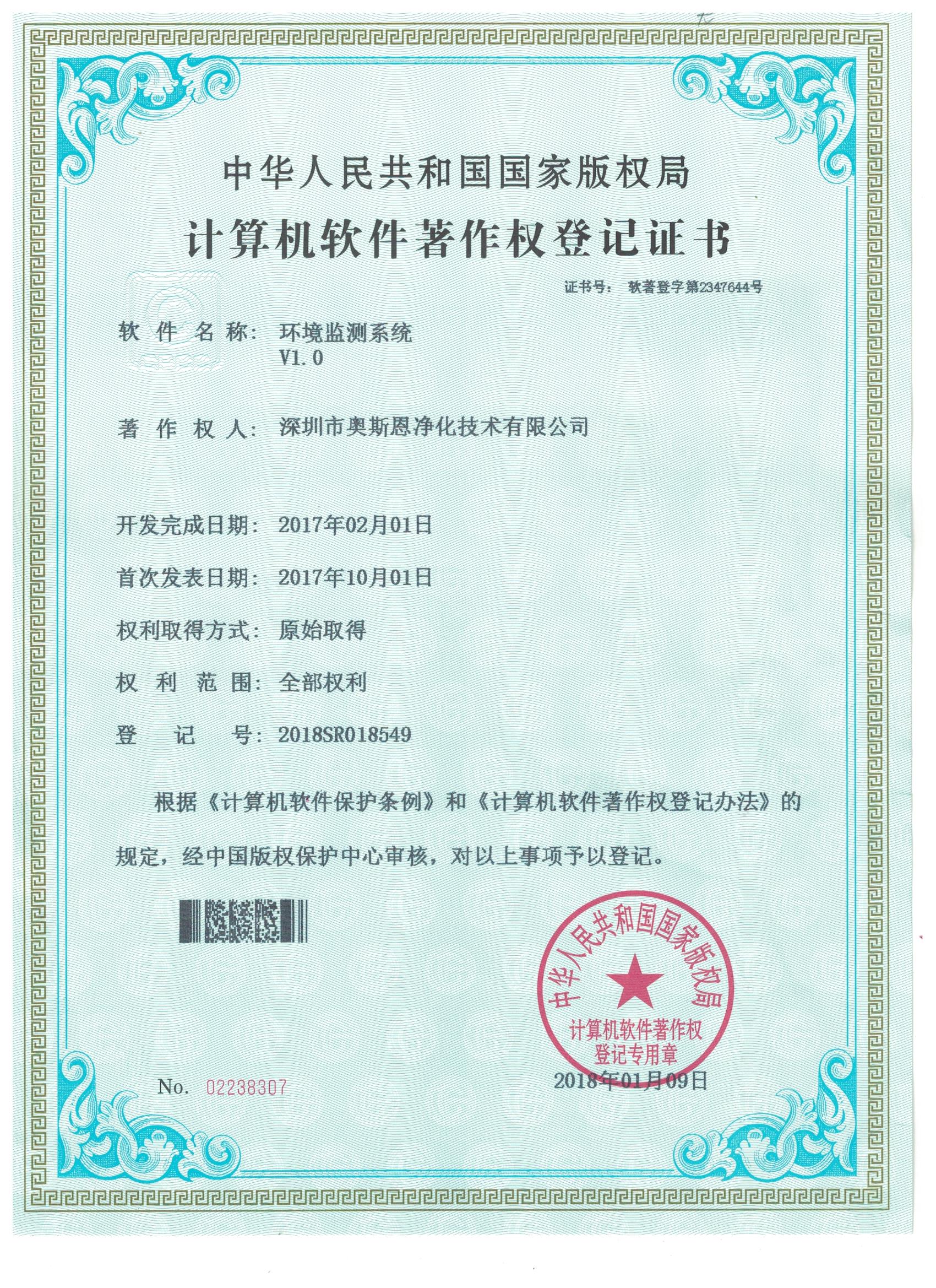 軟件著作權(quán)登記證書